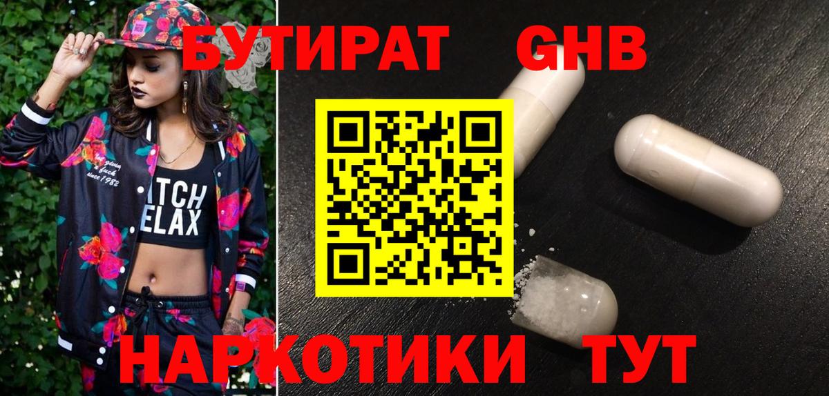 Чистополь  БУТИРАТ бутик  Вход с VPN 