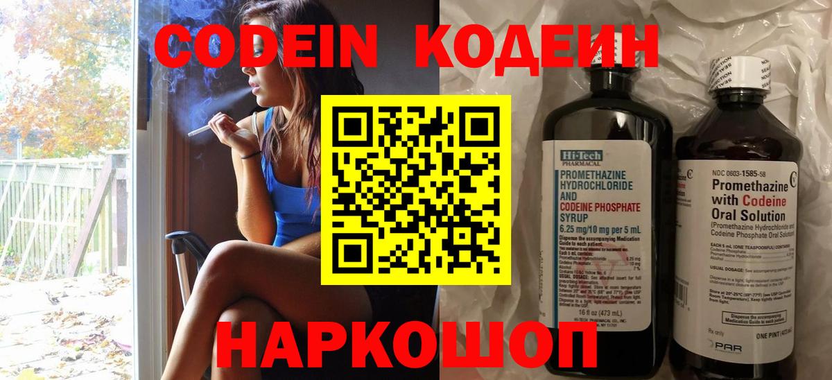 Кодеиновый сироп Lean Purple Drank Чистополь