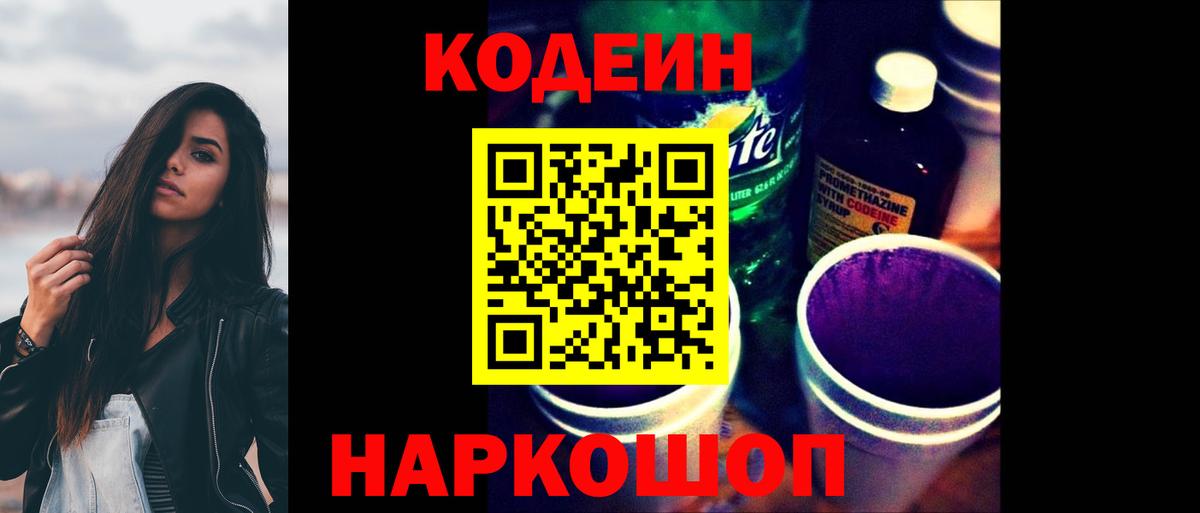 Чистополь  Кодеин Purple Drank  Вход с VPN 