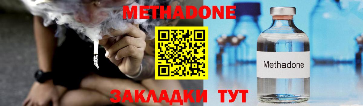 Метадон methadone Чистополь